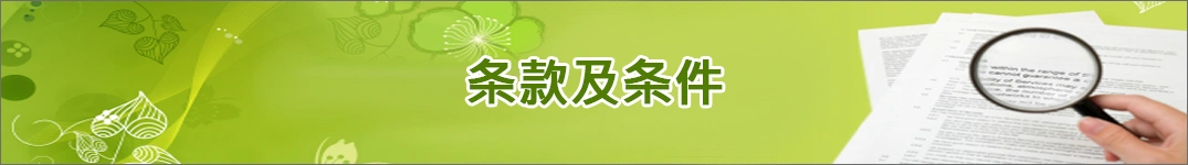 发送鲜花到摩尔多瓦的条款和条件